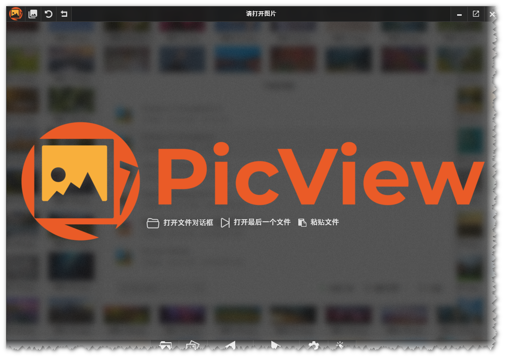 开源免费图像浏览器 PicView v2.2.5 中文多语绿色版