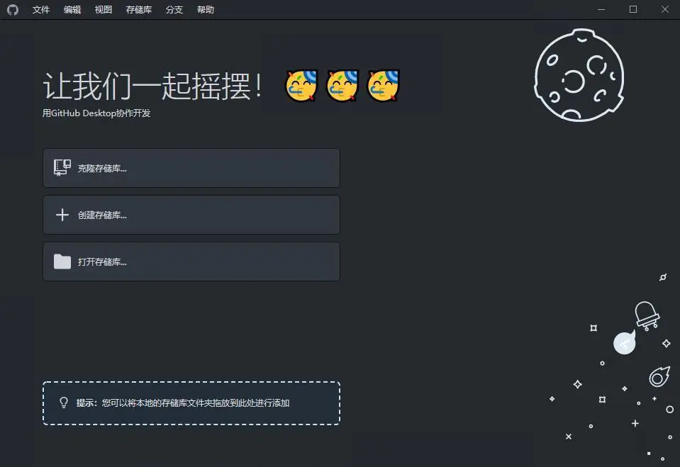 GitHub Desktop v3.3.9 中文汉化  绿色免安装