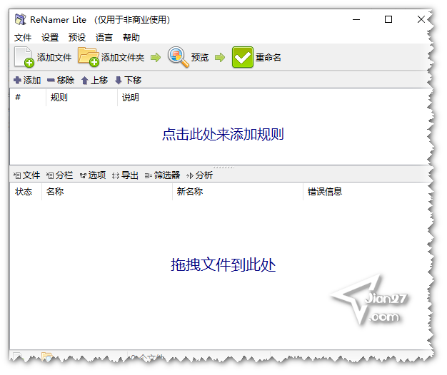 免安装 文件重命名工具(ReNamer)7.5中文绿色便携专业版