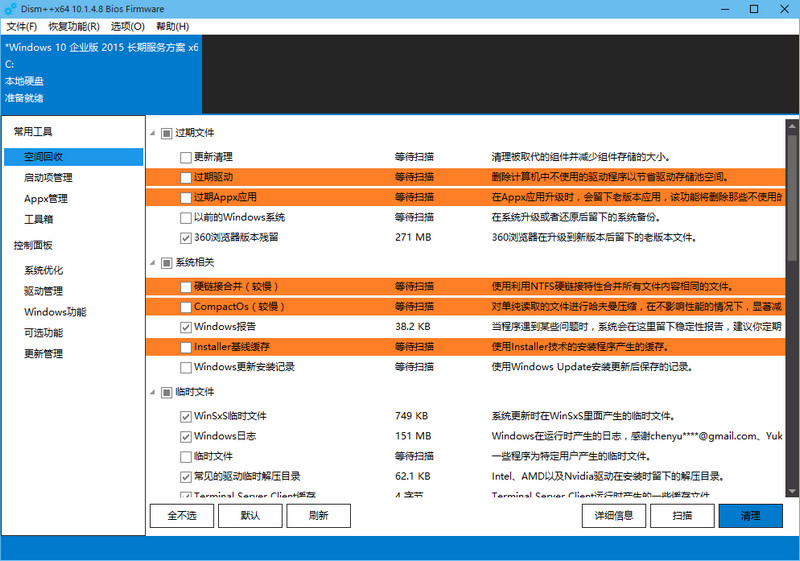 开源免费  Windows系统优化工具 Windows清理利器 Dism++ v10.1.1002.2