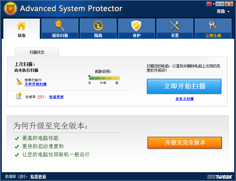 恶意软件感染文件清除工具 Advanced System Protector v2.5.1111.29111