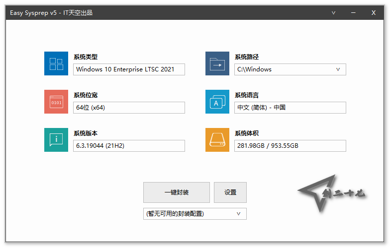 IT天空封装工具 Easy Sysprep 5S RS2（2023.02.02 发布）