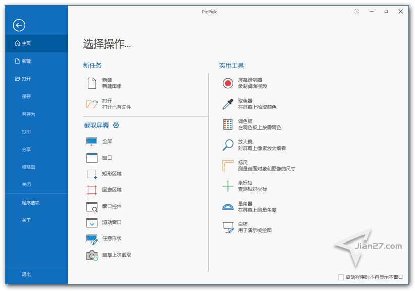 截图 录屏 屏幕截图编辑工具 PicPick Professional v7.2.5 简体中文绿色版