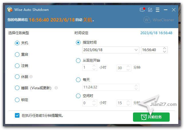 自动关机程序 Wise Auto Shutdown v2.0.3.104 中文单文件版，支持win XP-11 