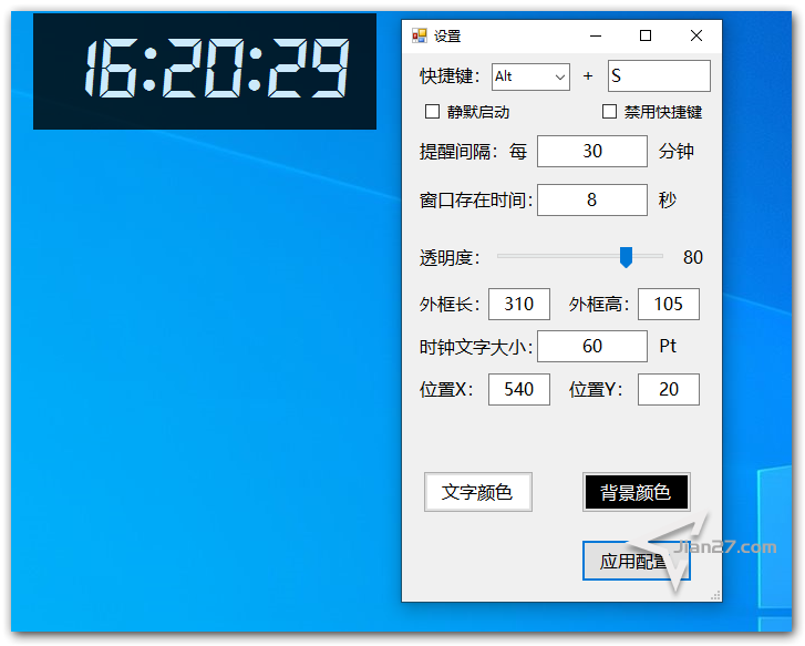 小工具 自动时钟autoclock_v1.0.5 自动闹钟 时间提醒