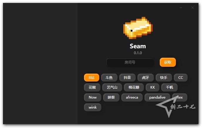  开源 Seam 多平台直播源获取工具 支持 斗鱼，虎牙，哔哩哔哩，抖音，网易CC，快手，花椒，映客 等
