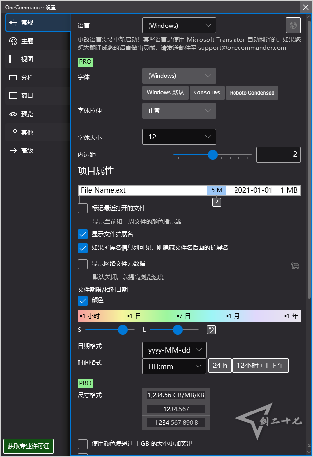 免费的高颜值文件管理器 One Commander v3.69.3.0 中文便携版