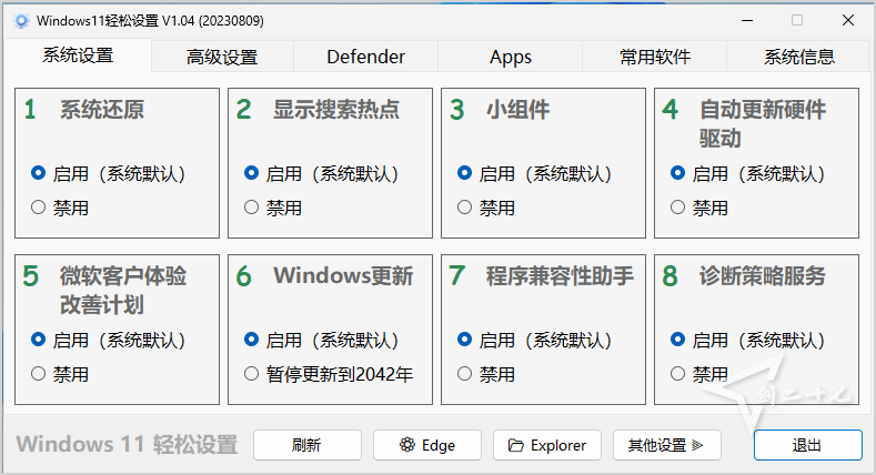 win11优化工具 Windows11轻松设置 v1.08  绿色免安装 大小仅200K +