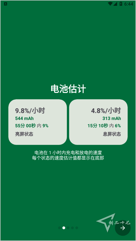 手机软件 安卓APP  Android Battery Guru v2.1.7.6 高级版  估算手机电池容量
