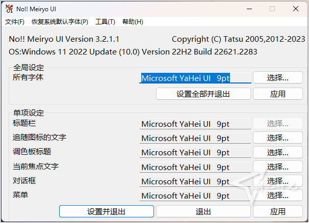 开源 noMeiryoUI v3.2.1.1 Windows电脑系统字体更改软件