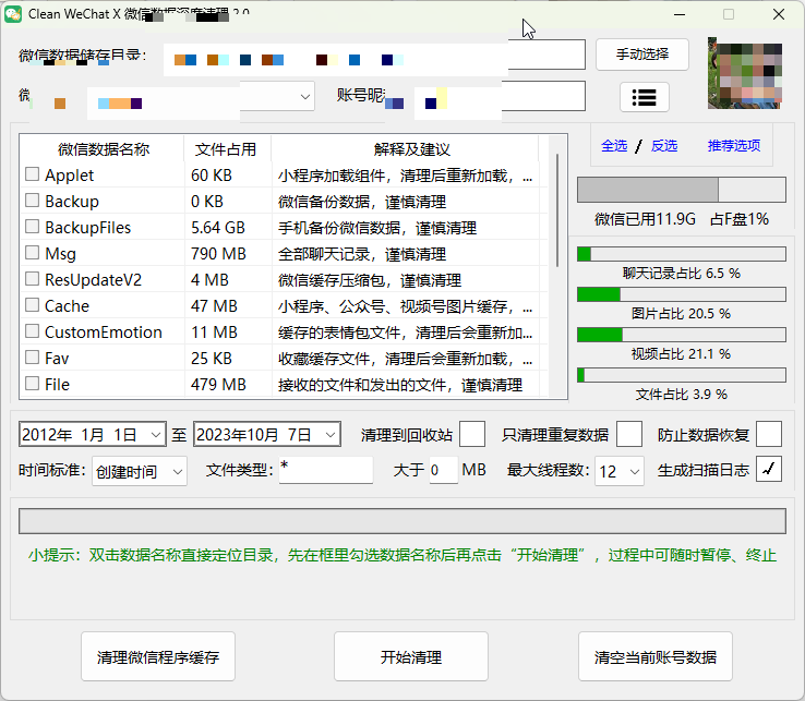 Windows版 Clean WeChat X 微信数据深度清理v4.0便携版