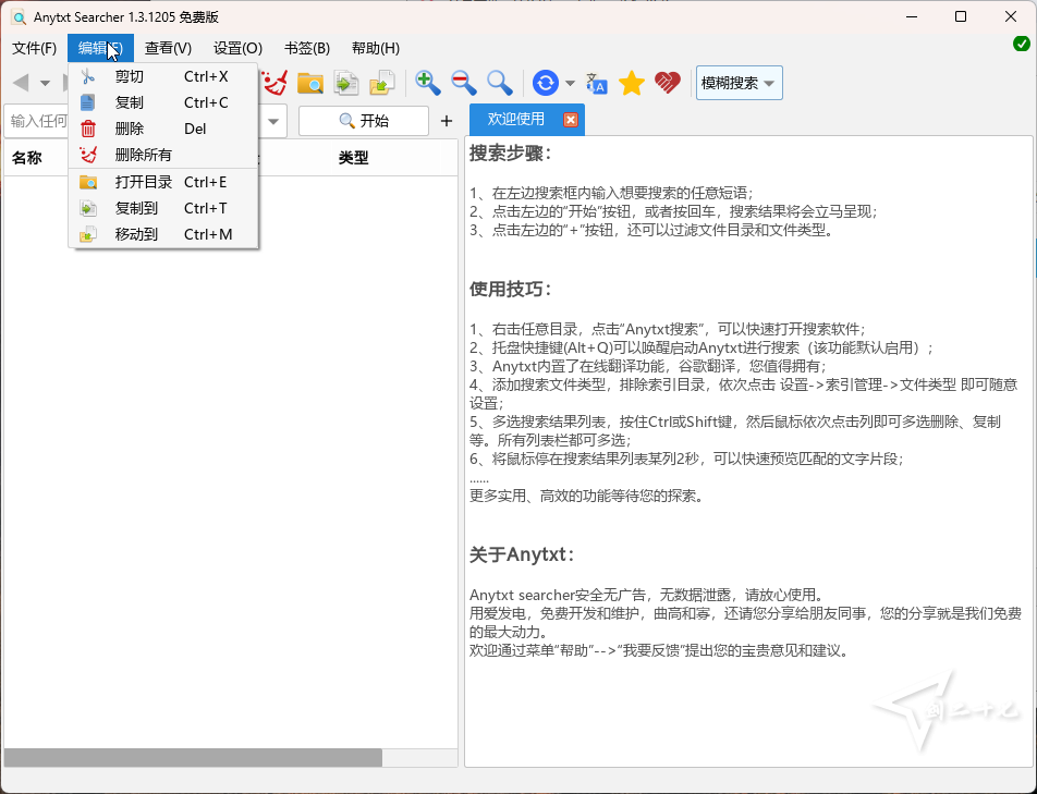 文档内容搜索工具 AnyTXT Searcher v1.3.1373 中文免费版