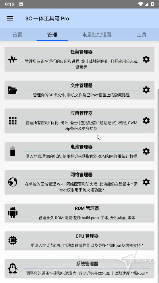 手机软件 安卓app 3C 一体工具箱_v2.8.2