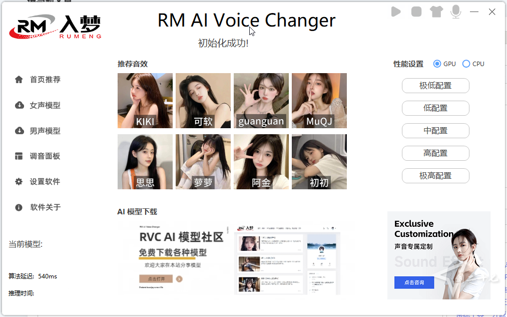 入梦AI变声器RMAIVoiceChanger 4.0.3 免费 免安装 