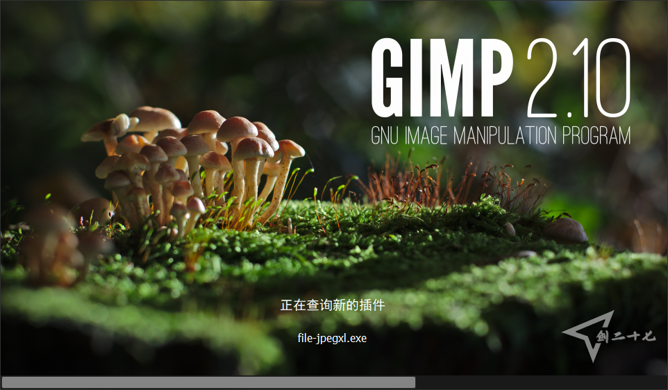 多图预览 开源 图像编辑器 GIMP v2.10.38 中文免费版