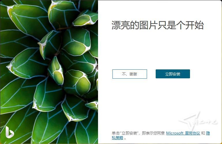   Bing Wallpaper(微软壁纸) v2.0.0.5 中文多语免费版