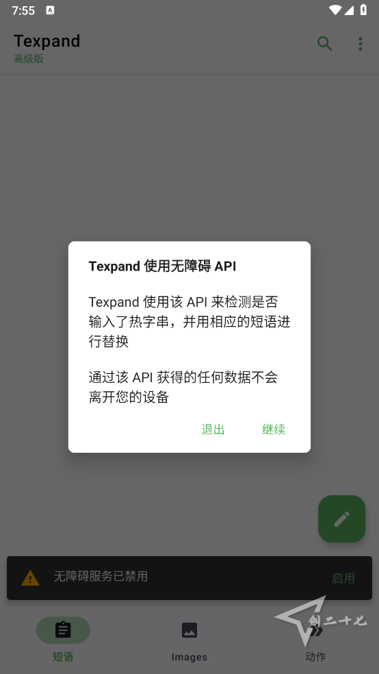 多图预览 手机软件 安卓APP Texpand 自动化工具  v2.3.4