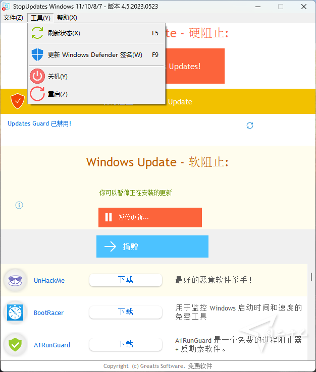 一键禁用Windows7 10 11系统升级更新 绿色免安装