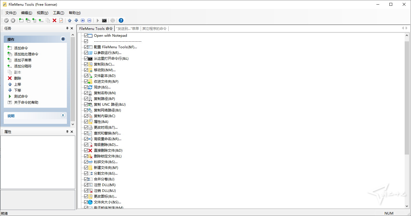 绿色免安装 右键菜单增强工具 FileMenu Tools v8.3 中文版