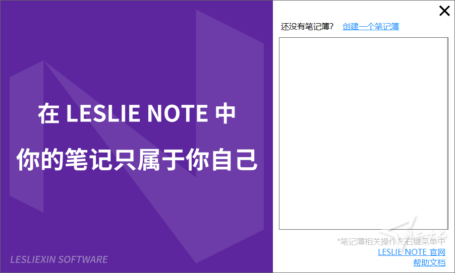 多图预览 LESLIE NOTE v5.32 绿色便携版 ——你的笔记只属于你自己