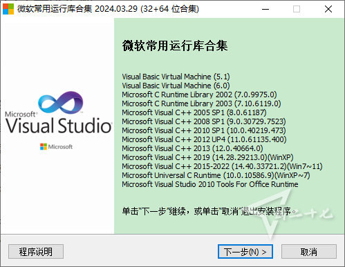 微软常用运行库合集（Microsoft Visual C++ Redistributable） Windows电脑系统必装软件 2024.03.29 再次更新
