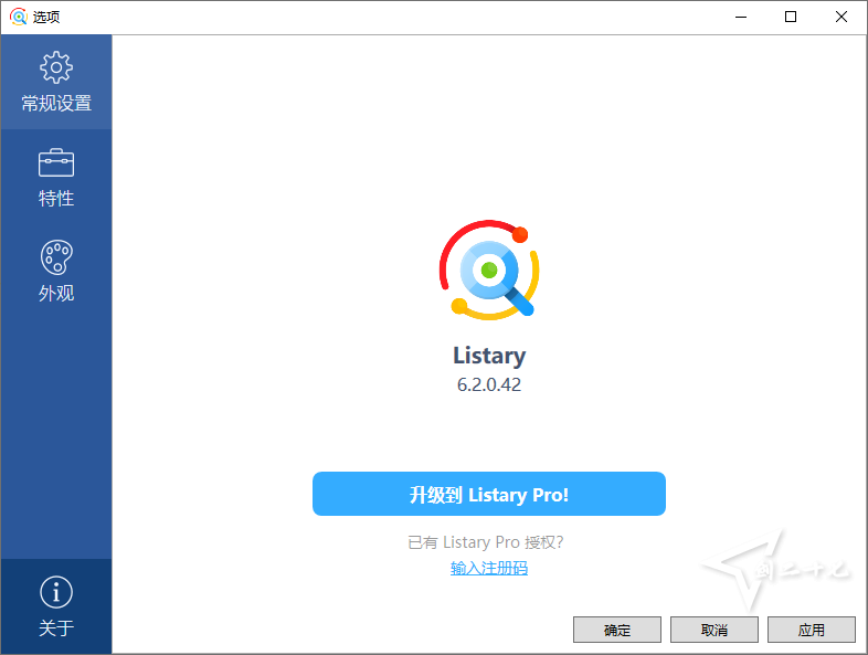 Listary v6.2.0.42 电脑文件搜索工具 一款提升效率的文件搜索与快速启动神器