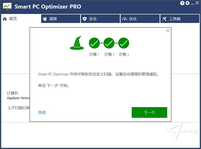 多图预览 PC系统优化工具 Smart PC Optimizer v9.4.0.2 绿色版