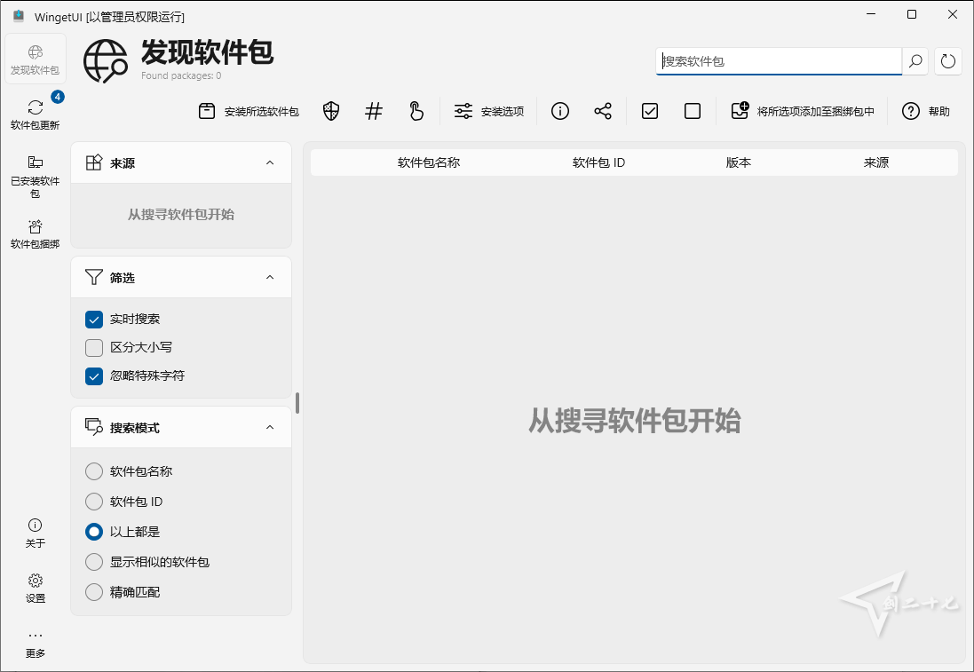 开源软件包管理器 WingetUI v3.0.2中文免费版 附中文设置教程