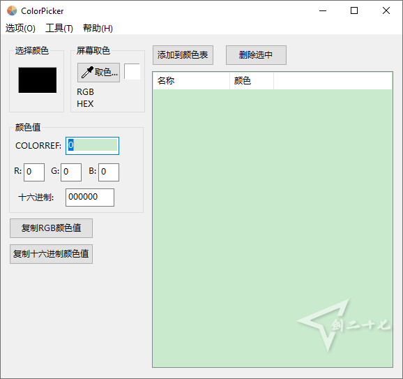开源 免费 简单取色工具 ColorPicker V1.32 绿色免安装